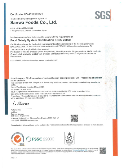 FSSC22000：認証