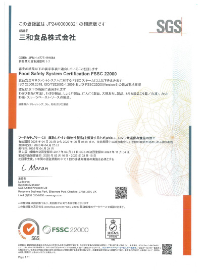 FSSC22000：認証