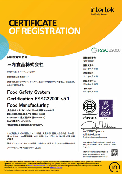 FSSC22000:認証